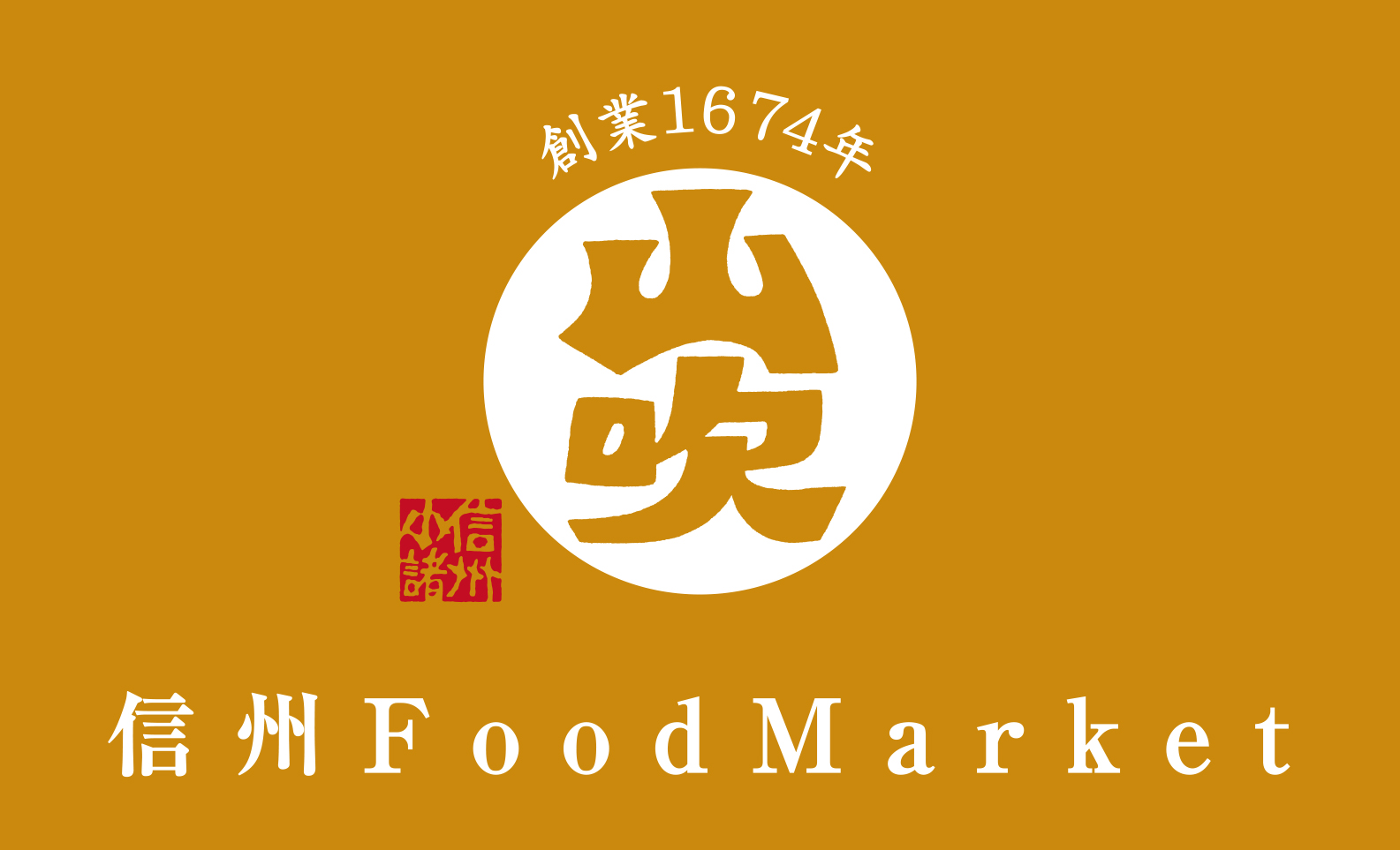 信州FoodMarket山吹ロゴ 